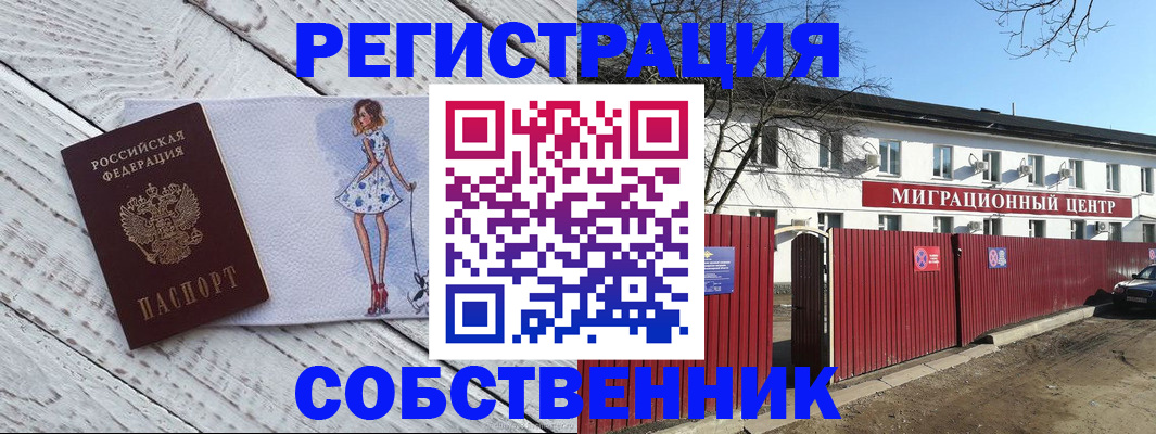 прописка регистрация в Твери